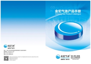 Catalogue-Suzhou Jinhong Bulk Gas cover