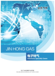 Catalogue-Suzhou Jinhong Electronic Special Gas cover